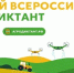 Брянцев приглашают поучаствовать во Всероссийском аграрном диктанте 2025 - Стародубский Вестник