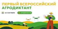 Брянцев приглашают поучаствовать во Всероссийском аграрном диктанте 2025 - Стародубский Вестник