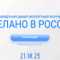 Опубликована программа Международного экспортного форума «Сделано в России» - Стародубский Вестник