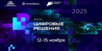 Брянцы могут принять участие в форуме «Цифровые решения» - Стародубский Вестник