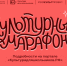 Стартует всероссийская акция «Культурный марафон 2025: классическая литература глазами детей» - Стародубский Вестник