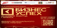 Брянских предпринимателей приглашают к участию в премии «Бизнес-Успех» - Стародубский Вестник