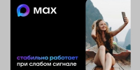 «Сферумом» в мессенджере МАХ пользуются более 10 миллионов человек - Стародубский Вестник