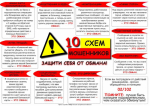 Bryansk_-_10_shem_moshennikov63-800x600.jpg