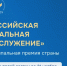 Открыт приём заявок на III Всероссийскую муниципальную премию «Служение».. - Стародубский муниципальный округ