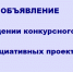 О проведении конкурсного отбора инициативных проектов Стародубского муниципального округа Брянской области. - Стародубский муниципальный округ