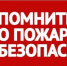 Весна и лето — пожароопасный сезон. - Стародубский муниципальный округ