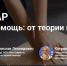 8 апреля 2026 года в 10:00 состоится вебинар на тему: «Первая помощь: от теории к практике». - Стародубский муниципальный округ