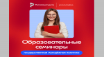 Брянских специалистов по работе с молодёжью приглашают принять участие в образовательном семинаре