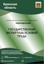 Государственная экспертиза условий труда.