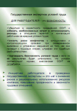 Государственная экспертиза условий труда.