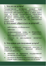 Государственная экспертиза условий труда.