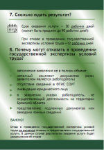 Государственная экспертиза условий труда.