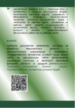 Государственная экспертиза условий труда.